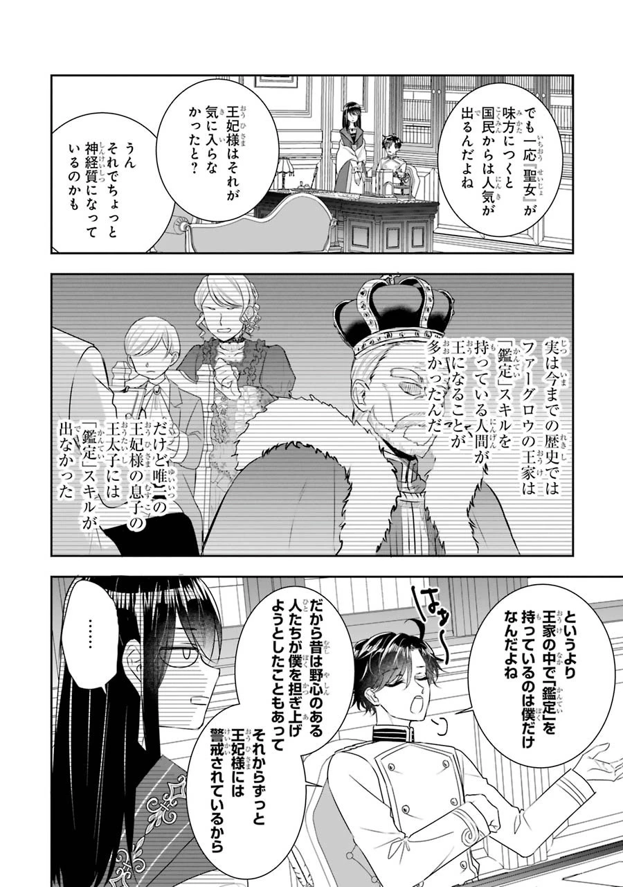 Apparently 本该是圣女，却被顶替了 聖女のはずが、どうやら乗っ取られました 성녀였는데 어째선지 아니게 되었습니다 第10話 - 8