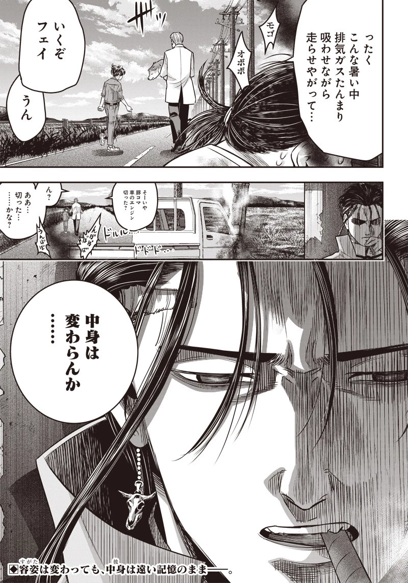 DINERダイナー 第121話 - 20