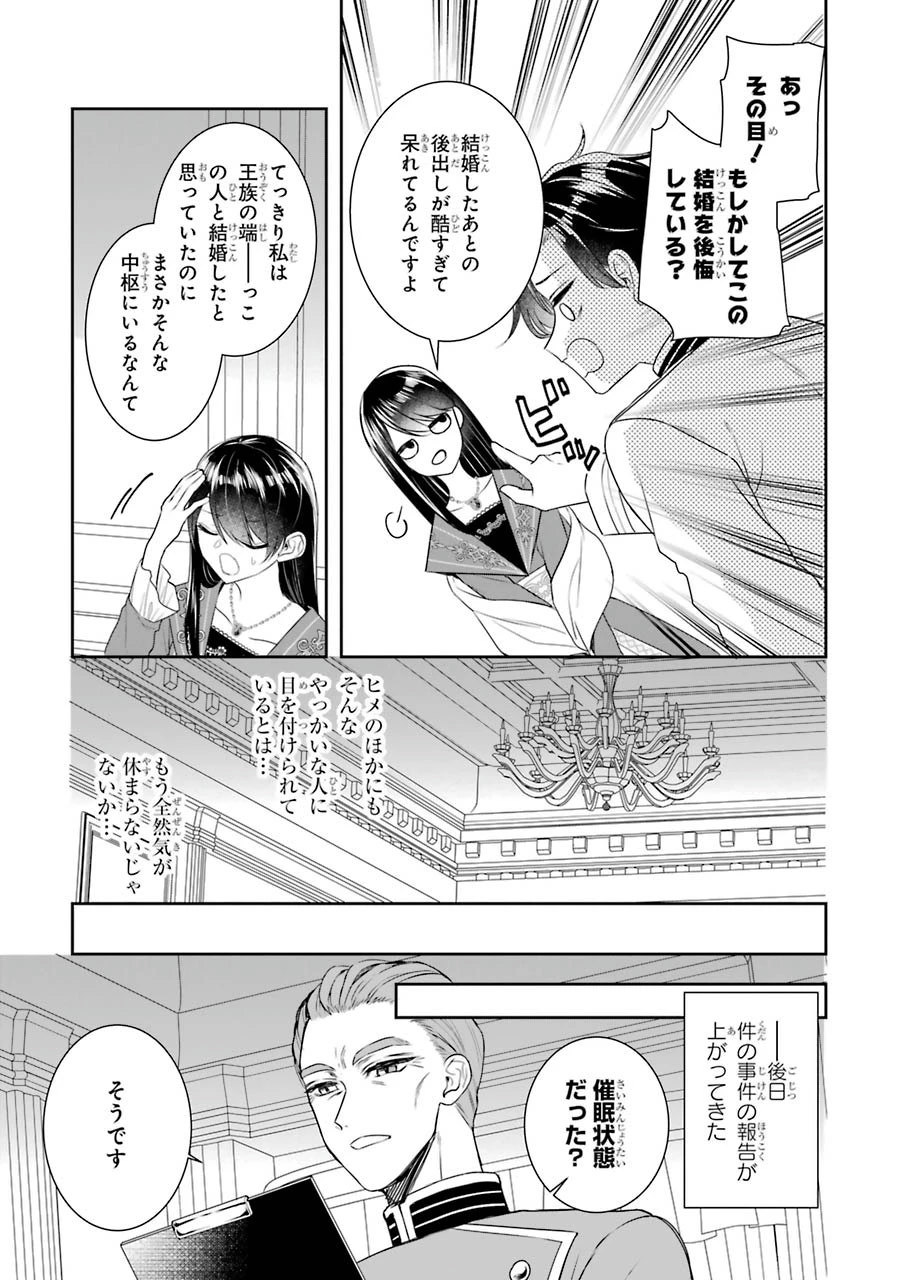 Apparently 本该是圣女，却被顶替了 聖女のはずが、どうやら乗っ取られました 성녀였는데 어째선지 아니게 되었습니다 第10話 - 9