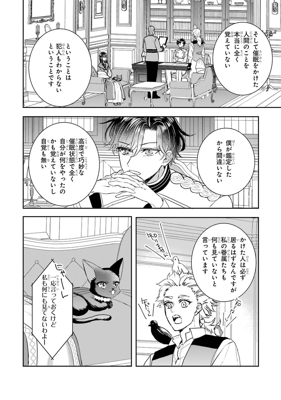 Apparently 本该是圣女，却被顶替了 聖女のはずが、どうやら乗っ取られました 성녀였는데 어째선지 아니게 되었습니다 第10話 - 10