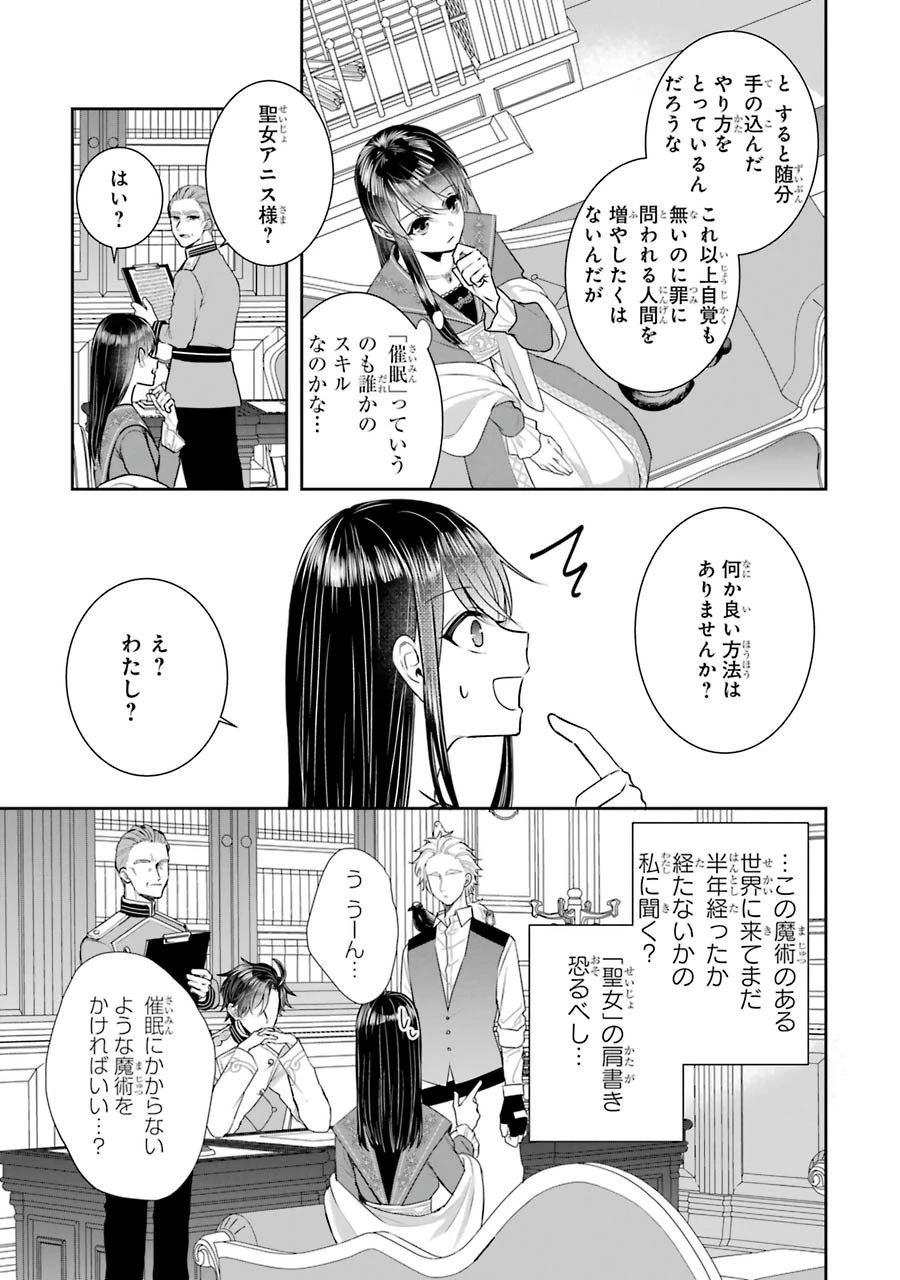 Apparently 本该是圣女，却被顶替了 聖女のはずが、どうやら乗っ取られました 성녀였는데 어째선지 아니게 되었습니다 第10話 - 11