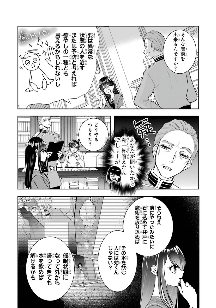 Apparently 本该是圣女，却被顶替了 聖女のはずが、どうやら乗っ取られました 성녀였는데 어째선지 아니게 되었습니다 第10話 - 12