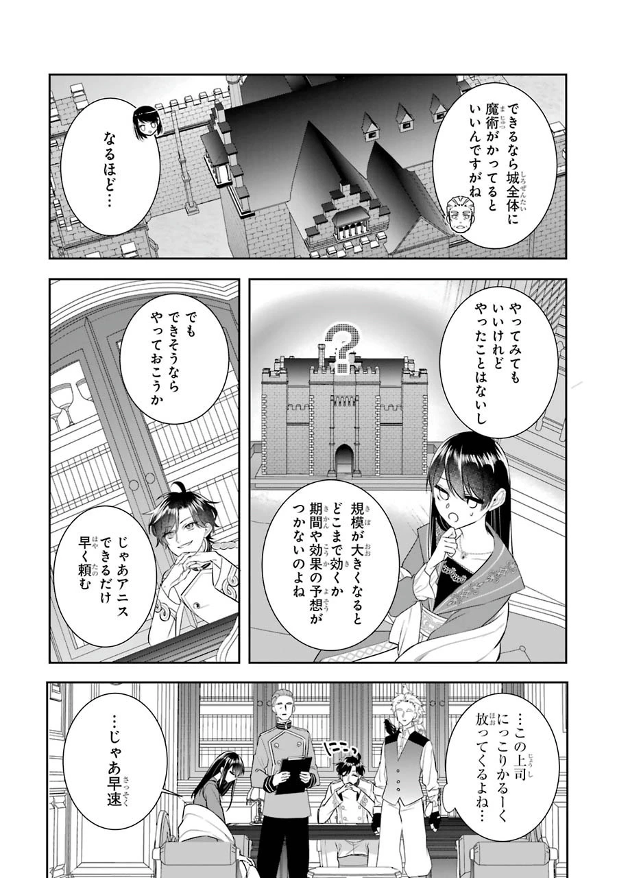 Apparently 本该是圣女，却被顶替了 聖女のはずが、どうやら乗っ取られました 성녀였는데 어째선지 아니게 되었습니다 第10話 - 13