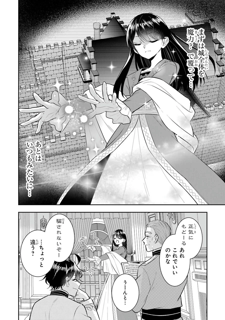 Apparently 本该是圣女，却被顶替了 聖女のはずが、どうやら乗っ取られました 성녀였는데 어째선지 아니게 되었습니다 第10話 - 14