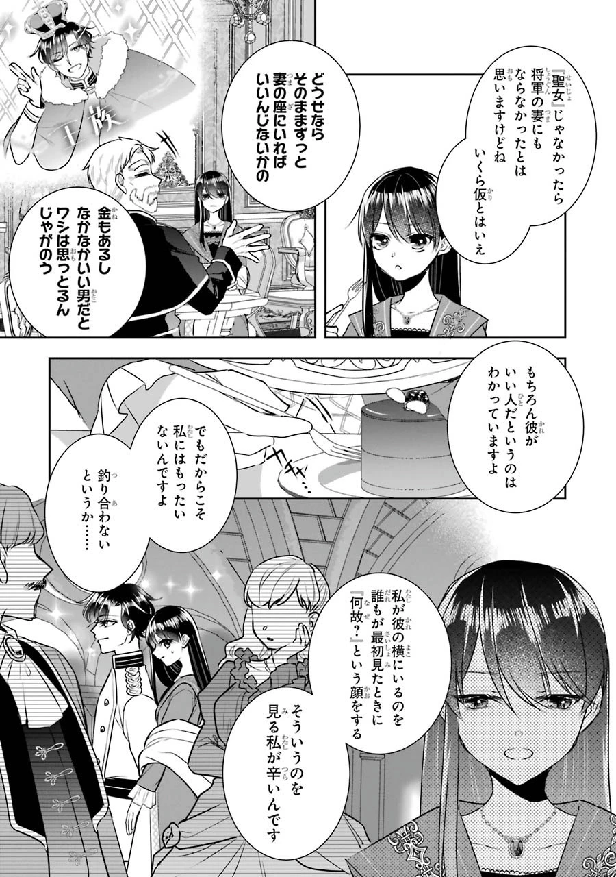 Apparently 本该是圣女，却被顶替了 聖女のはずが、どうやら乗っ取られました 성녀였는데 어째선지 아니게 되었습니다 第10話 - 17