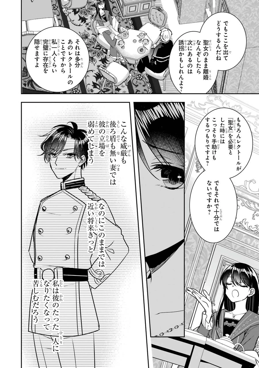 Apparently 本该是圣女，却被顶替了 聖女のはずが、どうやら乗っ取られました 성녀였는데 어째선지 아니게 되었습니다 第10話 - 18