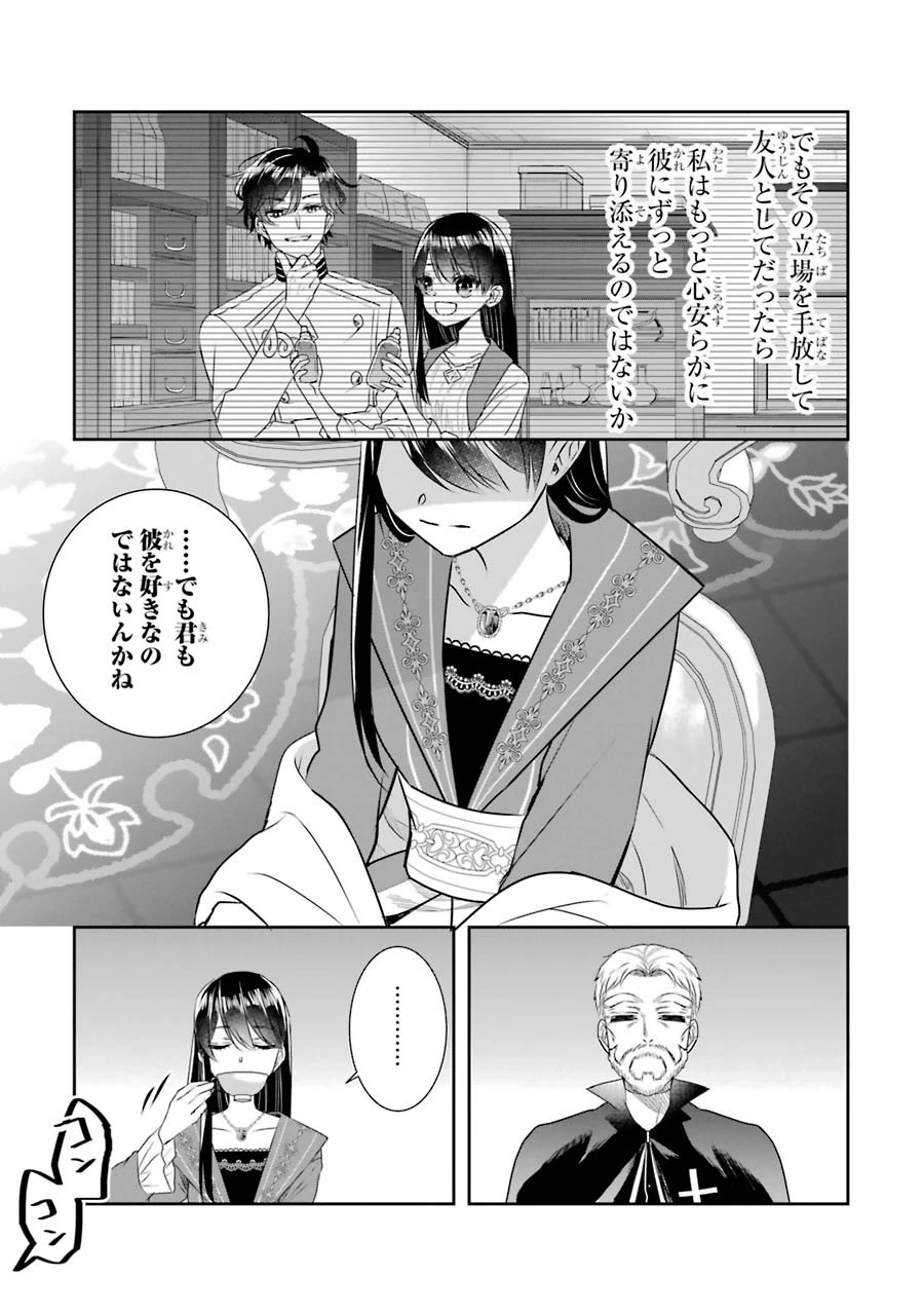 Apparently 本该是圣女，却被顶替了 聖女のはずが、どうやら乗っ取られました 성녀였는데 어째선지 아니게 되었습니다 第10話 - 19