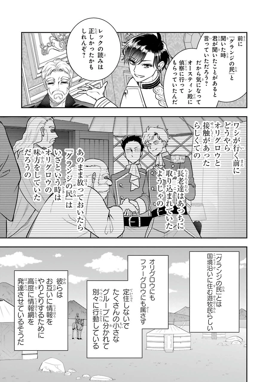 Apparently 本该是圣女，却被顶替了 聖女のはずが、どうやら乗っ取られました 성녀였는데 어째선지 아니게 되었습니다 第10話 - 21