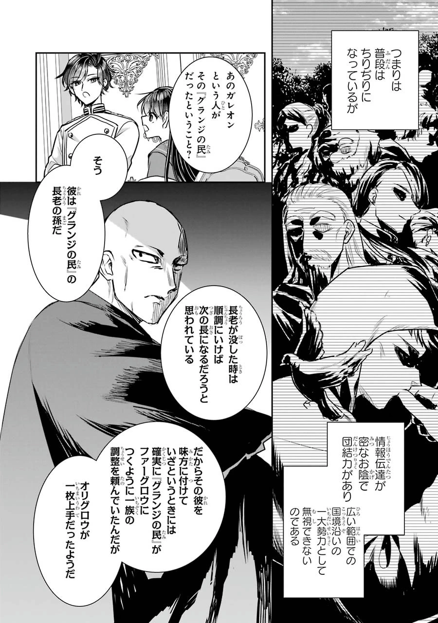 Apparently 本该是圣女，却被顶替了 聖女のはずが、どうやら乗っ取られました 성녀였는데 어째선지 아니게 되었습니다 第10話 - 22