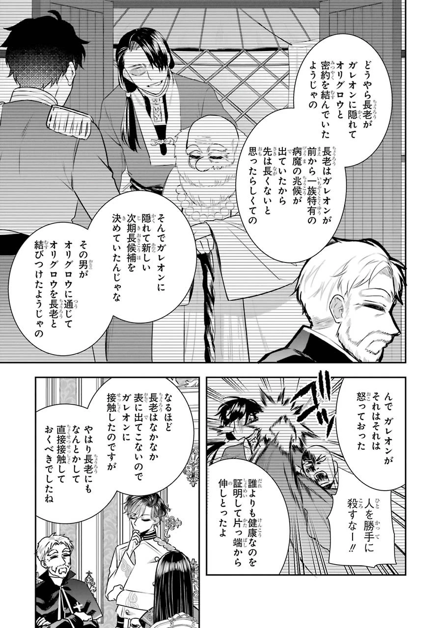 Apparently 本该是圣女，却被顶替了 聖女のはずが、どうやら乗っ取られました 성녀였는데 어째선지 아니게 되었습니다 第10話 - 23