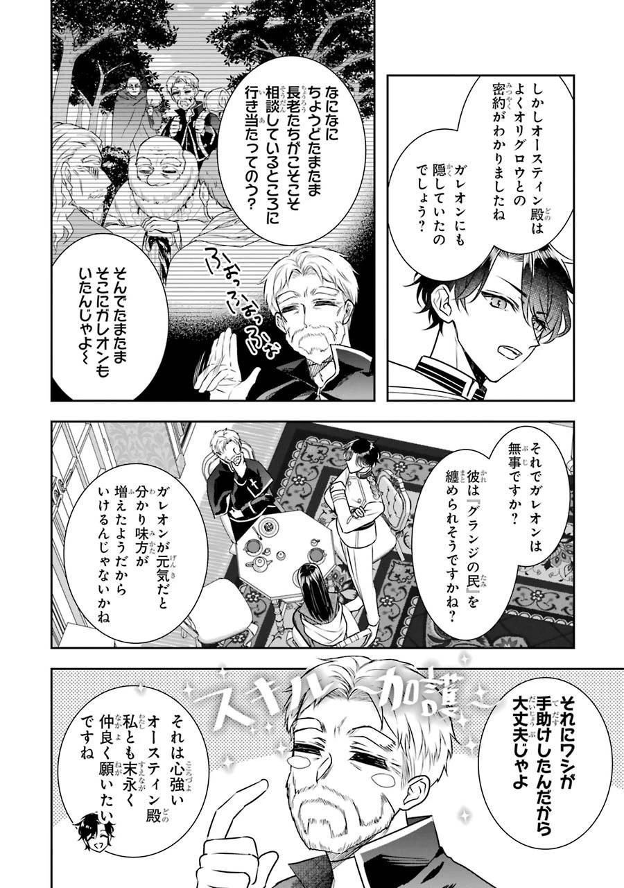 Apparently 本该是圣女，却被顶替了 聖女のはずが、どうやら乗っ取られました 성녀였는데 어째선지 아니게 되었습니다 第10話 - 24