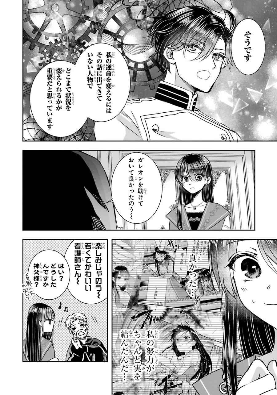 Apparently 本该是圣女，却被顶替了 聖女のはずが、どうやら乗っ取られました 성녀였는데 어째선지 아니게 되었습니다 第10話 - 26