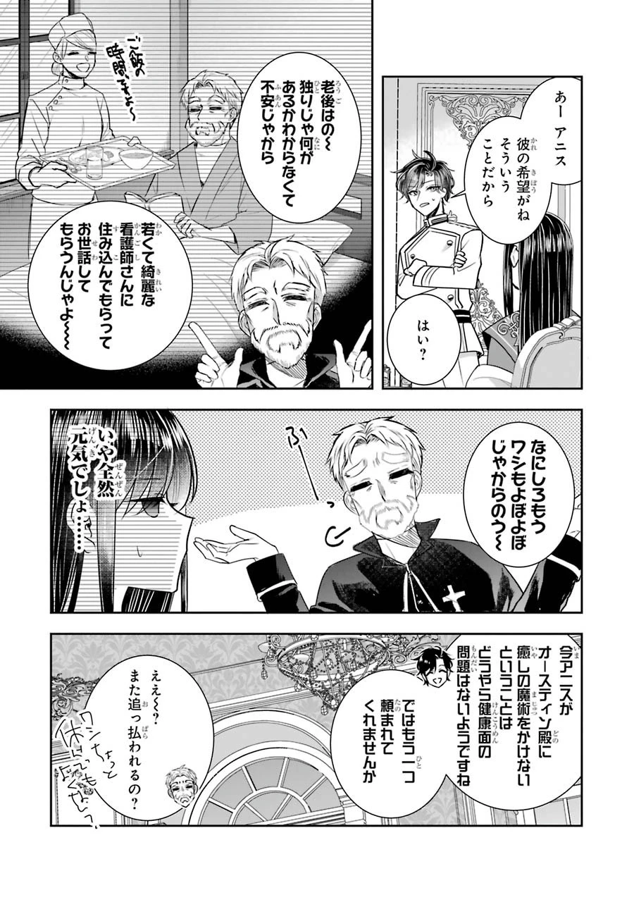 Apparently 本该是圣女，却被顶替了 聖女のはずが、どうやら乗っ取られました 성녀였는데 어째선지 아니게 되었습니다 第10話 - 27