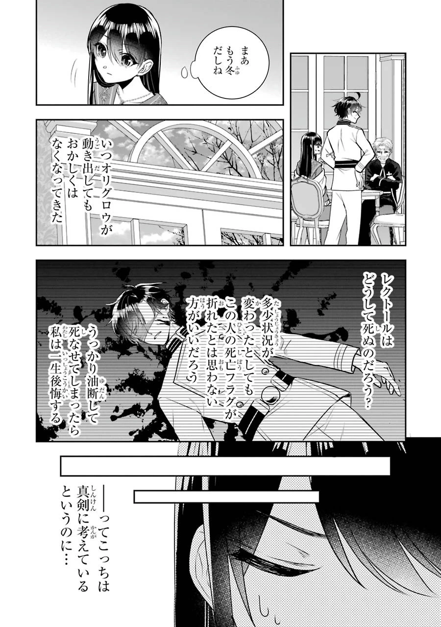 Apparently 本该是圣女，却被顶替了 聖女のはずが、どうやら乗っ取られました 성녀였는데 어째선지 아니게 되었습니다 第10話 - 28