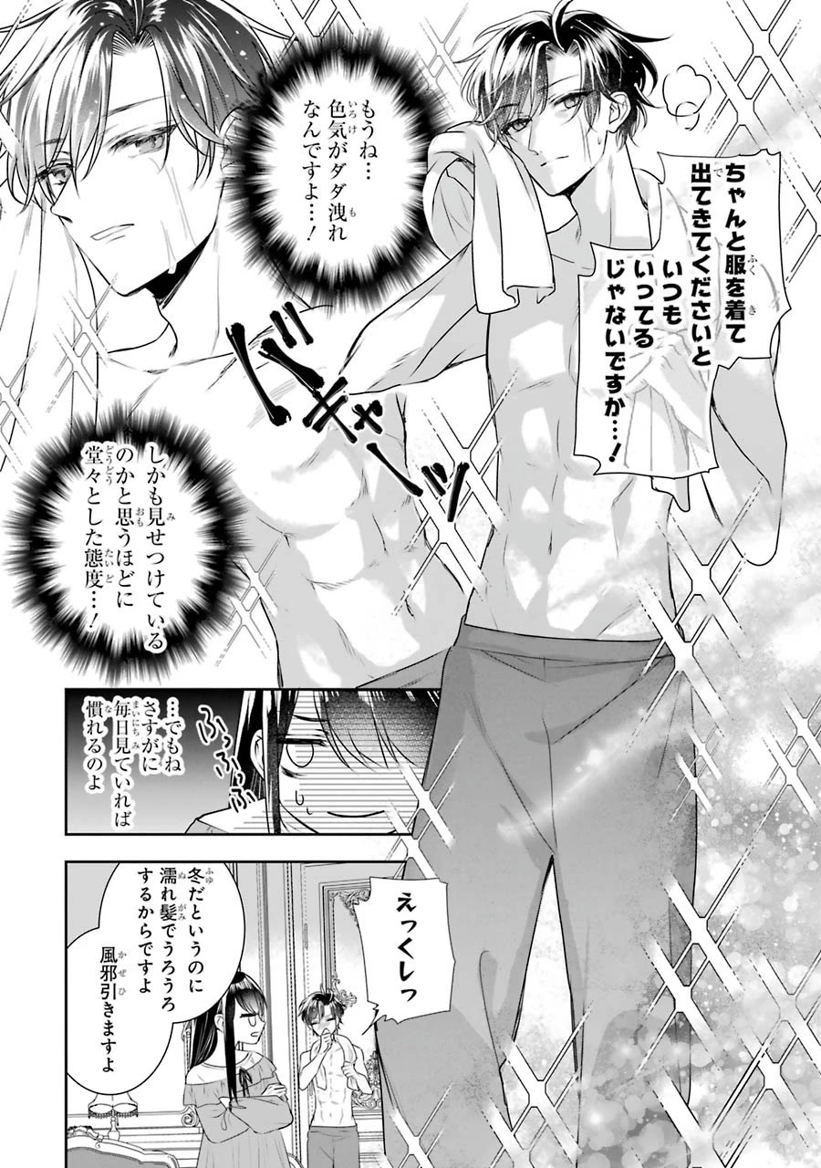 Apparently 本该是圣女，却被顶替了 聖女のはずが、どうやら乗っ取られました 성녀였는데 어째선지 아니게 되었습니다 第10話 - 29