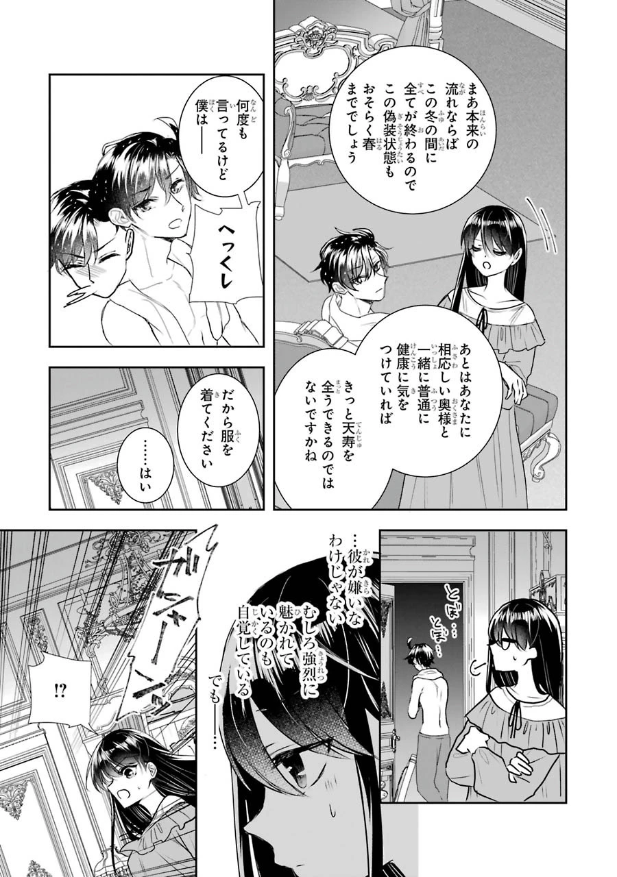 Apparently 本该是圣女，却被顶替了 聖女のはずが、どうやら乗っ取られました 성녀였는데 어째선지 아니게 되었습니다 第10話 - 31