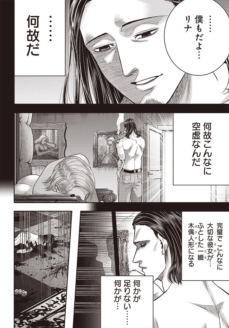 DINERダイナー 第118話 - 2