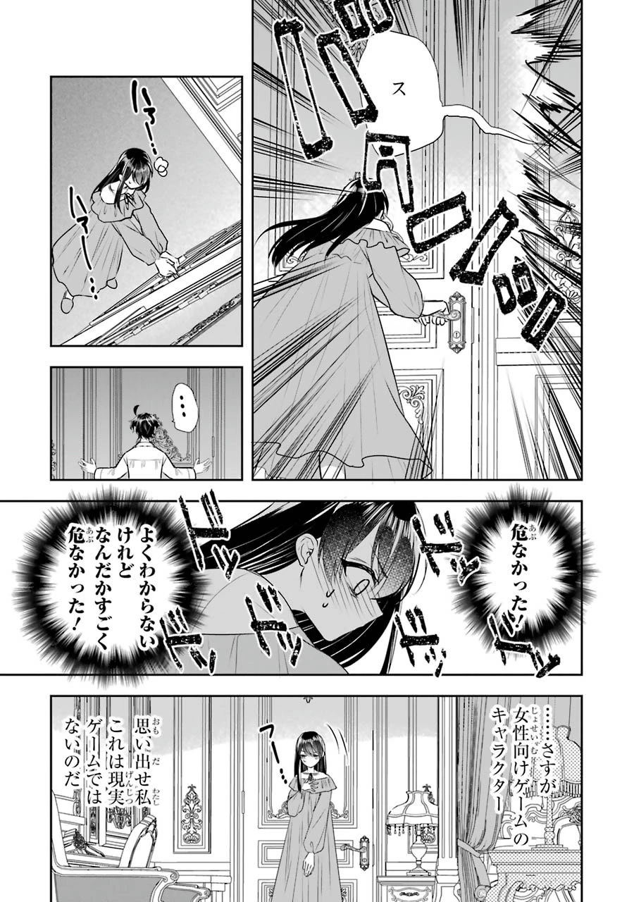 Apparently 本该是圣女，却被顶替了 聖女のはずが、どうやら乗っ取られました 성녀였는데 어째선지 아니게 되었습니다 第10話 - 35