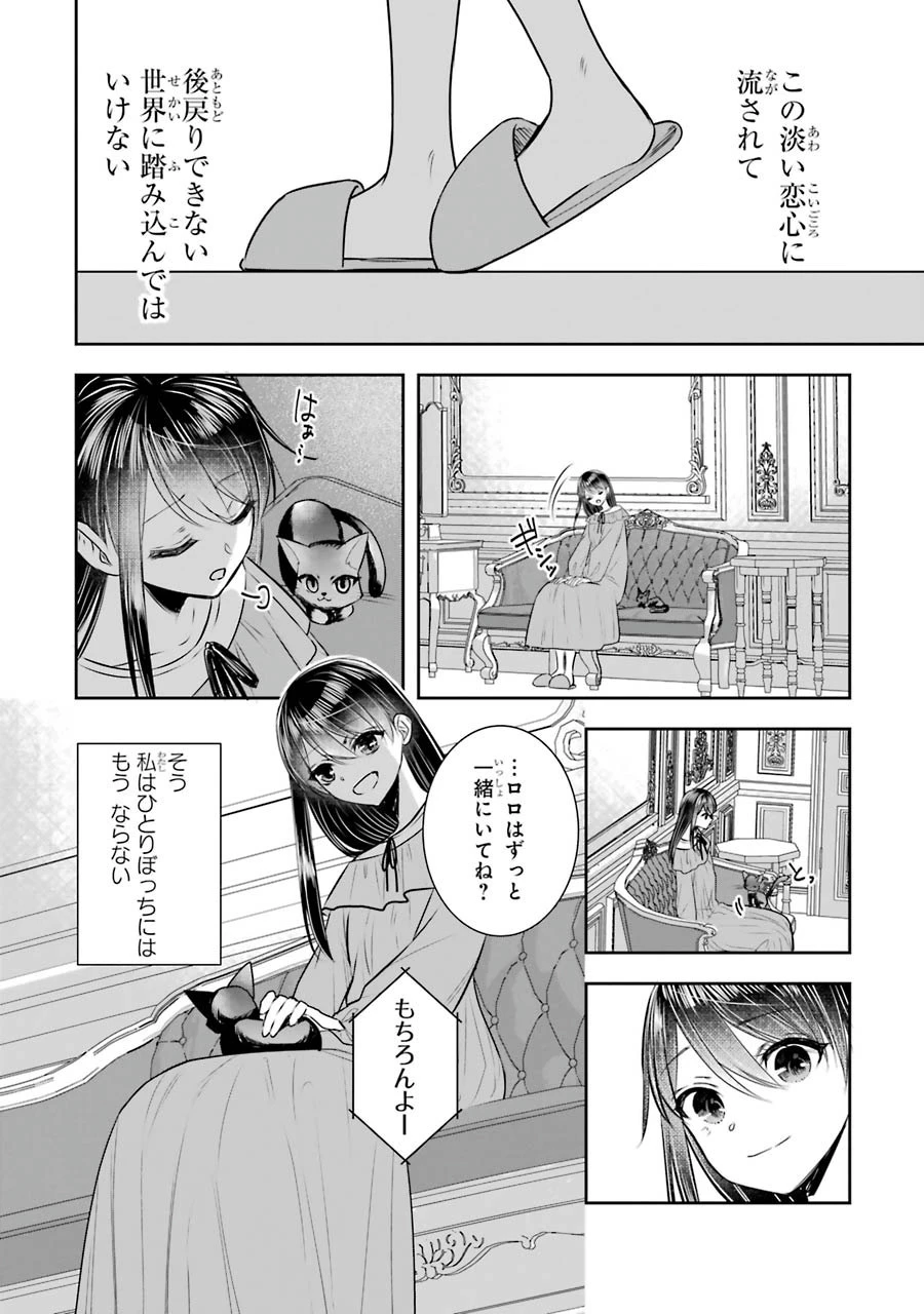 Apparently 本该是圣女，却被顶替了 聖女のはずが、どうやら乗っ取られました 성녀였는데 어째선지 아니게 되었습니다 第10話 - 36