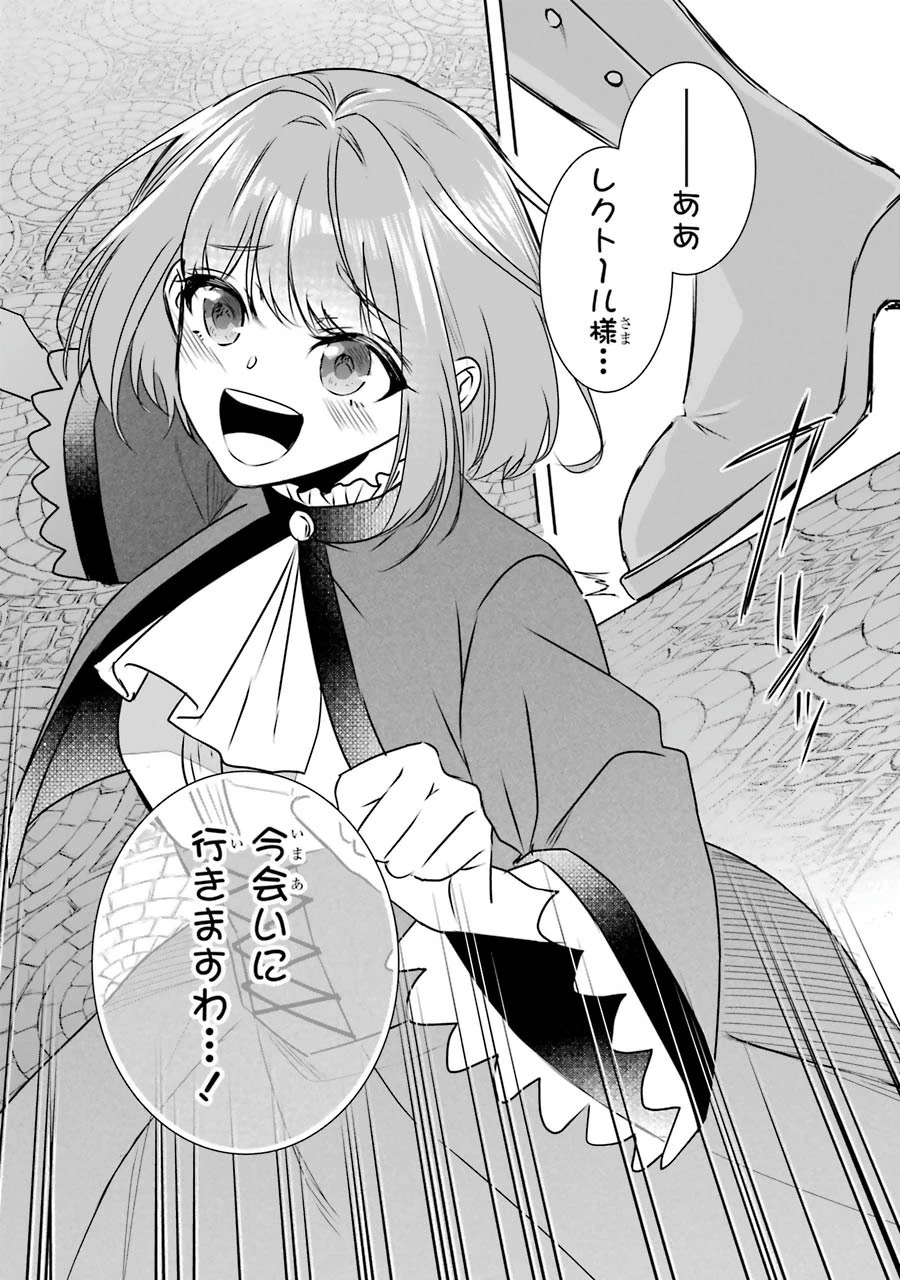 Apparently 本该是圣女，却被顶替了 聖女のはずが、どうやら乗っ取られました 성녀였는데 어째선지 아니게 되었습니다 第10話 - 38