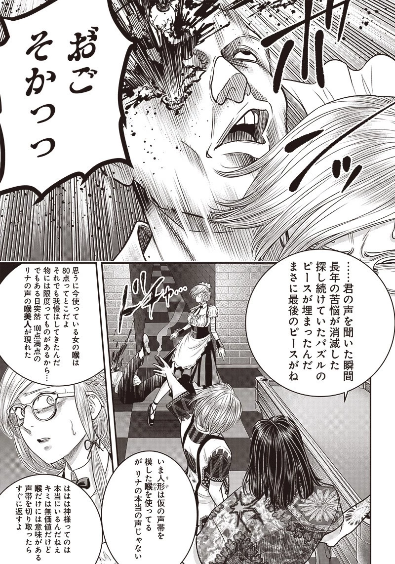 DINERダイナー 第118話 - 3