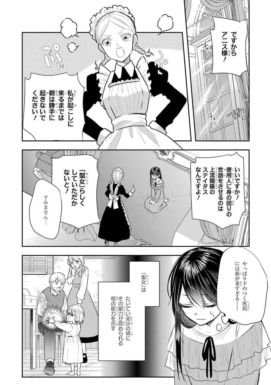 Apparently 本该是圣女，却被顶替了 聖女のはずが、どうやら乗っ取られました 성녀였는데 어째선지 아니게 되었습니다 第9話 - 4