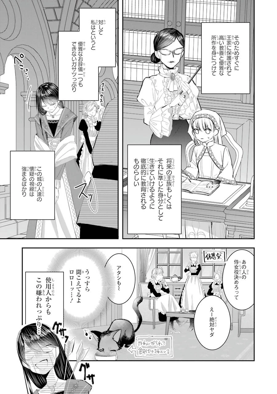 Apparently 本该是圣女，却被顶替了 聖女のはずが、どうやら乗っ取られました 성녀였는데 어째선지 아니게 되었습니다 第9話 - 5