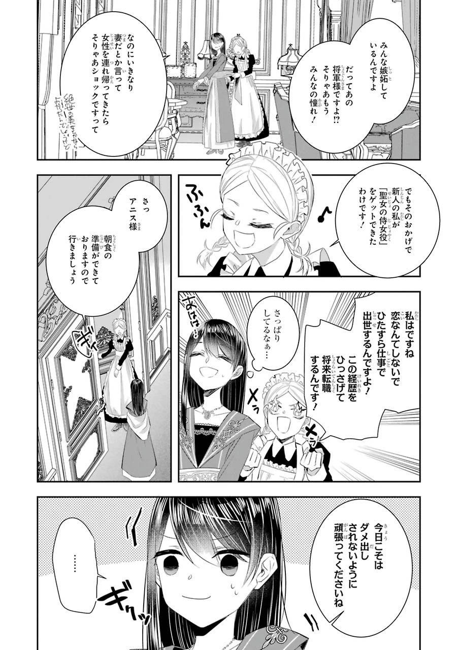 Apparently 本该是圣女，却被顶替了 聖女のはずが、どうやら乗っ取られました 성녀였는데 어째선지 아니게 되었습니다 第9話 - 6