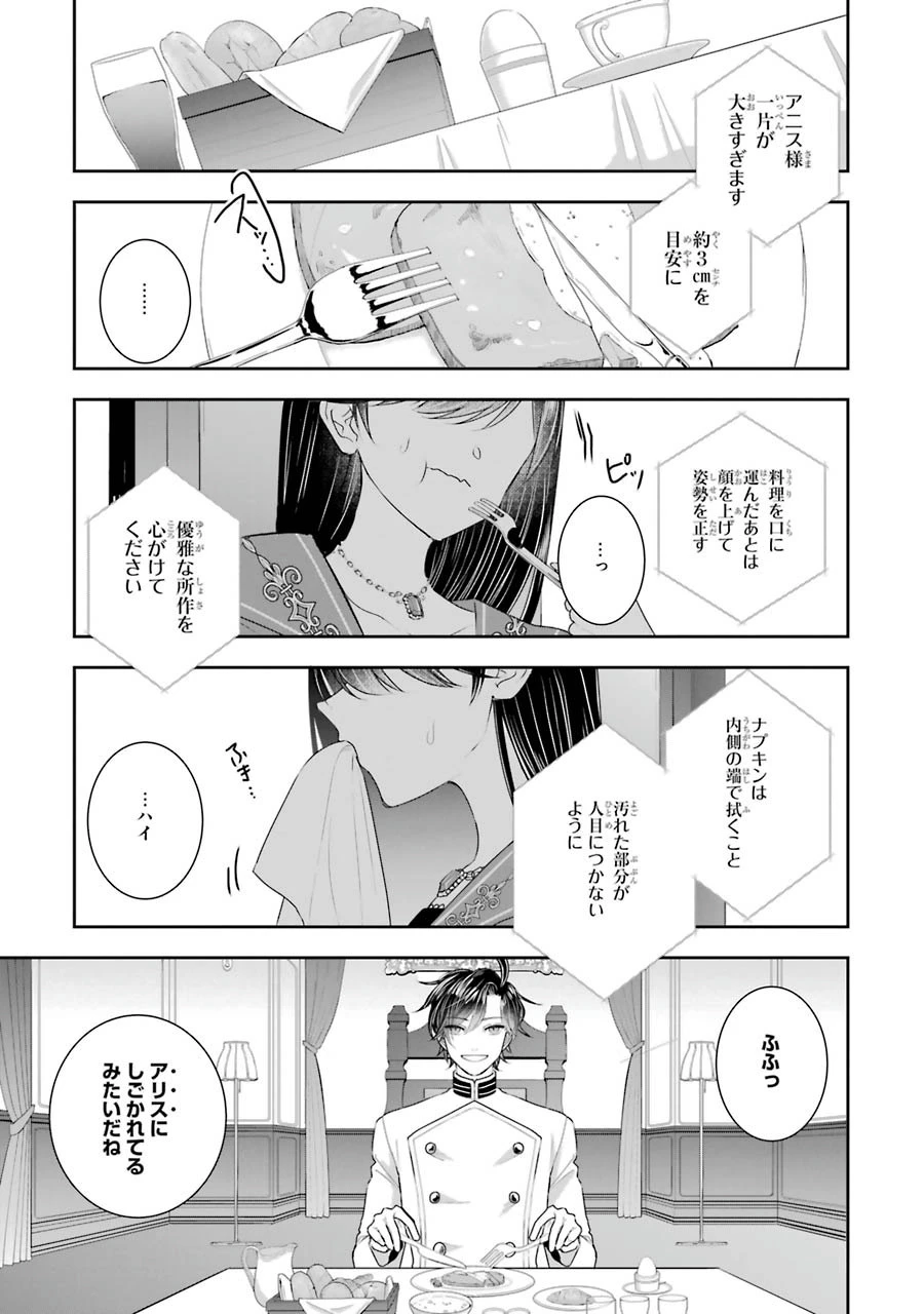 Apparently 本该是圣女，却被顶替了 聖女のはずが、どうやら乗っ取られました 성녀였는데 어째선지 아니게 되었습니다 第9話 - 7