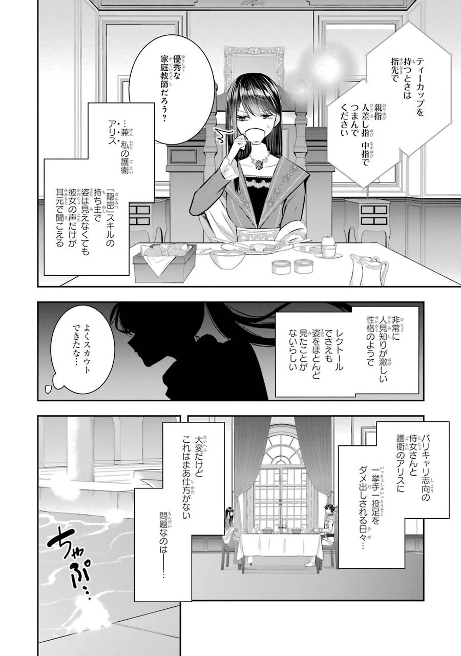 Apparently 本该是圣女，却被顶替了 聖女のはずが、どうやら乗っ取られました 성녀였는데 어째선지 아니게 되었습니다 第9話 - 8