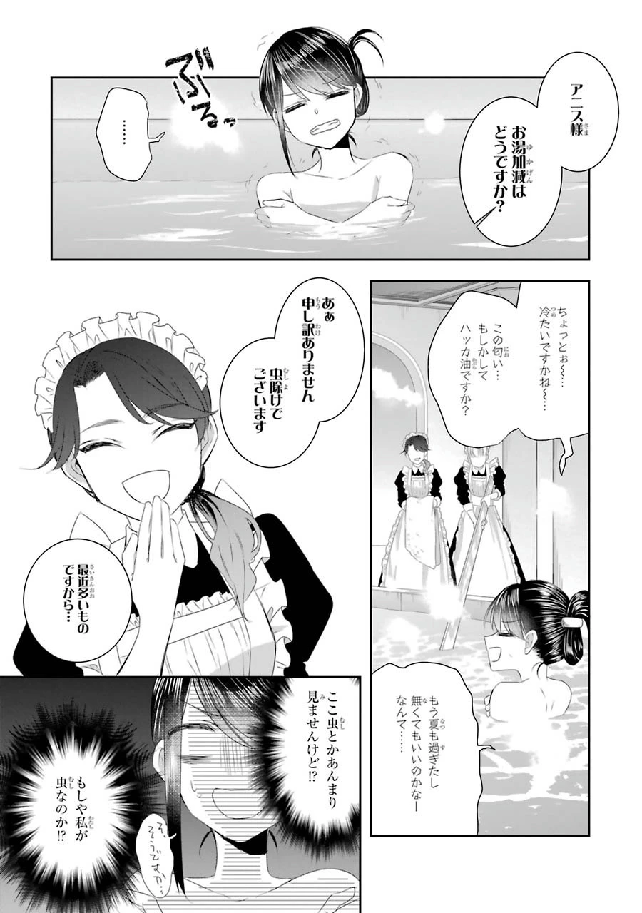 Apparently 本该是圣女，却被顶替了 聖女のはずが、どうやら乗っ取られました 성녀였는데 어째선지 아니게 되었습니다 第9話 - 9