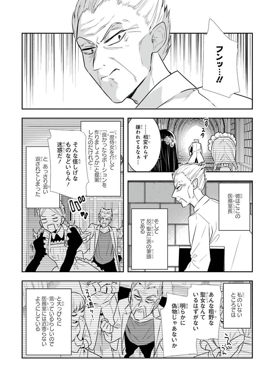 Apparently 本该是圣女，却被顶替了 聖女のはずが、どうやら乗っ取られました 성녀였는데 어째선지 아니게 되었습니다 第9話 - 10