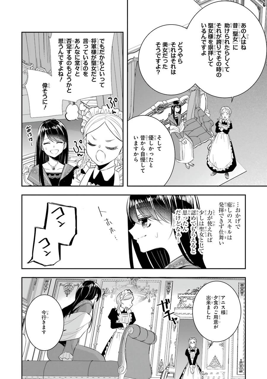 Apparently 本该是圣女，却被顶替了 聖女のはずが、どうやら乗っ取られました 성녀였는데 어째선지 아니게 되었습니다 第9話 - 11