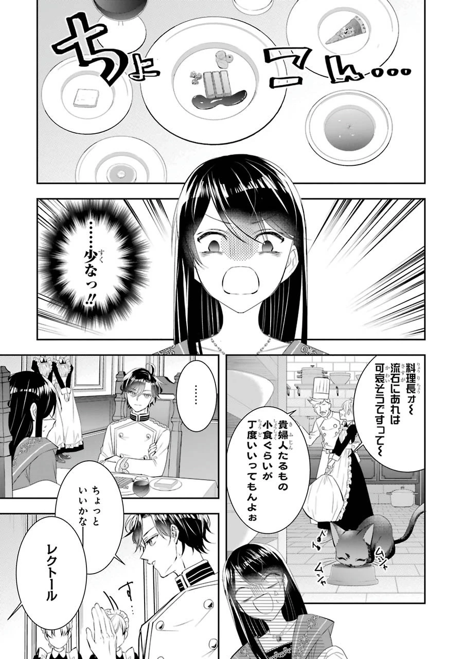 Apparently 本该是圣女，却被顶替了 聖女のはずが、どうやら乗っ取られました 성녀였는데 어째선지 아니게 되었습니다 第9話 - 12