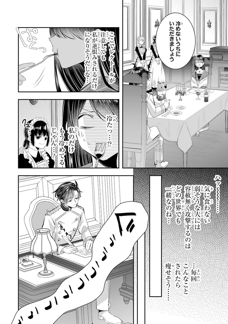 Apparently 本该是圣女，却被顶替了 聖女のはずが、どうやら乗っ取られました 성녀였는데 어째선지 아니게 되었습니다 第9話 - 13