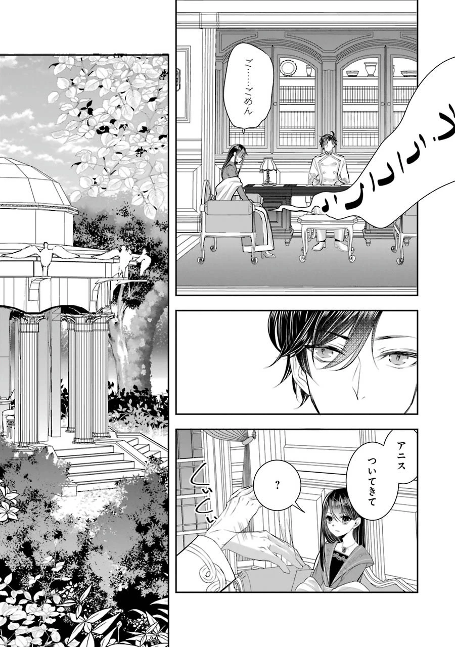 Apparently 本该是圣女，却被顶替了 聖女のはずが、どうやら乗っ取られました 성녀였는데 어째선지 아니게 되었습니다 第9話 - 14