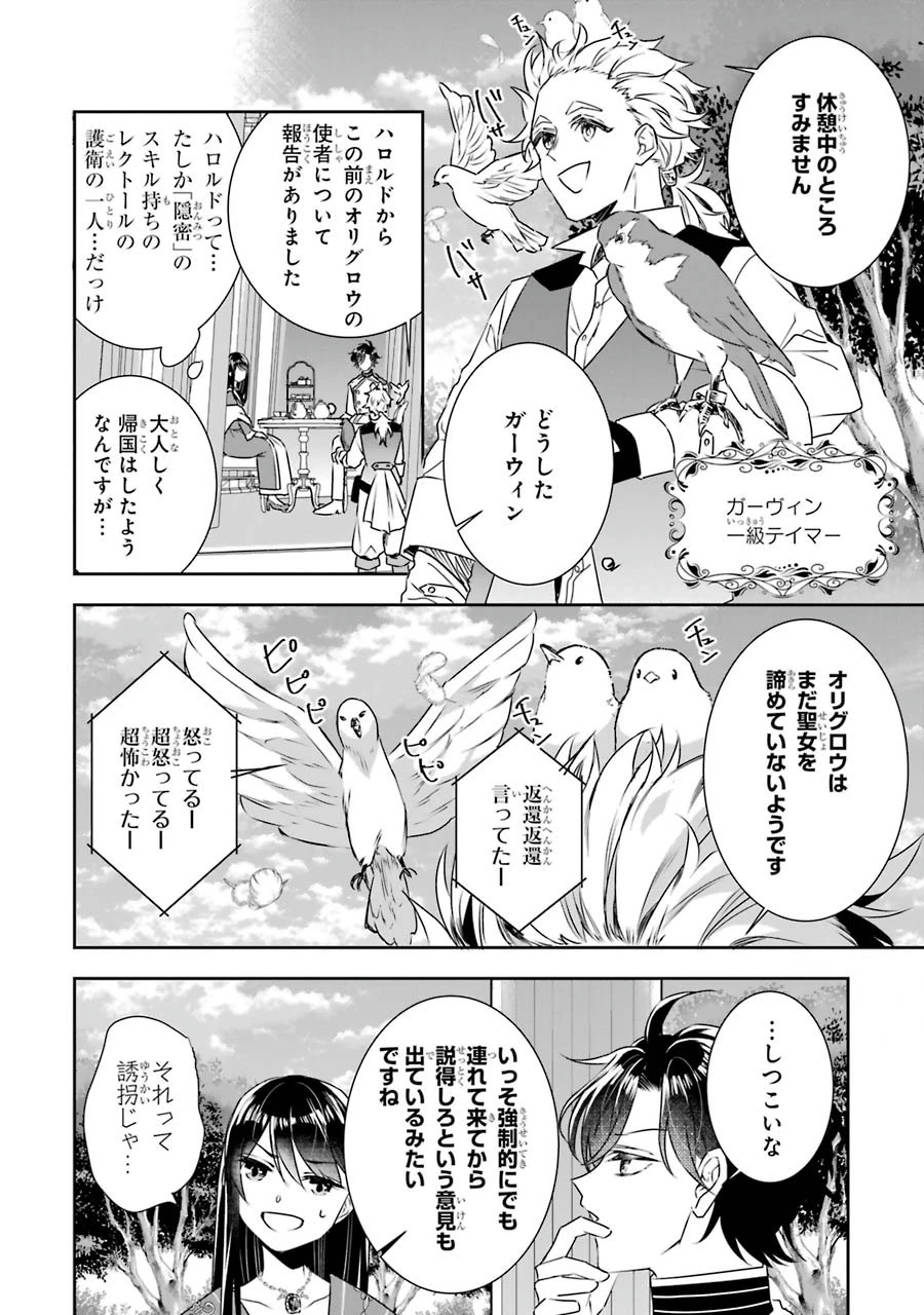 Apparently 本该是圣女，却被顶替了 聖女のはずが、どうやら乗っ取られました 성녀였는데 어째선지 아니게 되었습니다 第9話 - 17