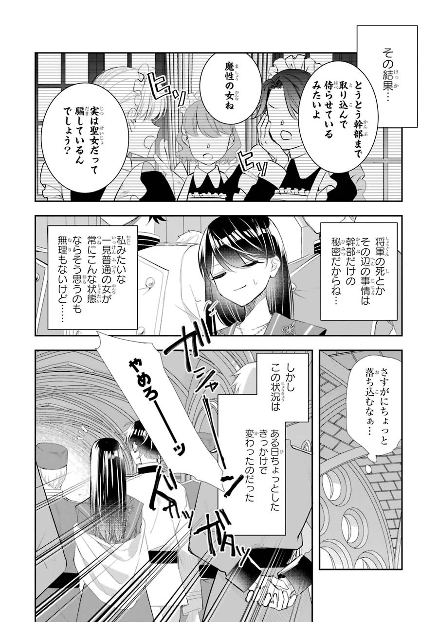 Apparently 本该是圣女，却被顶替了 聖女のはずが、どうやら乗っ取られました 성녀였는데 어째선지 아니게 되었습니다 第9話 - 19