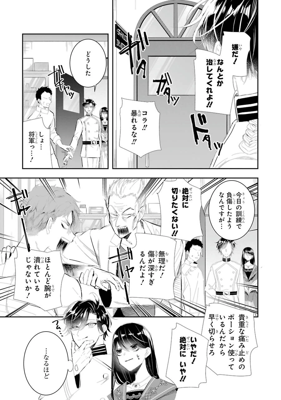 Apparently 本该是圣女，却被顶替了 聖女のはずが、どうやら乗っ取られました 성녀였는데 어째선지 아니게 되었습니다 第9話 - 20