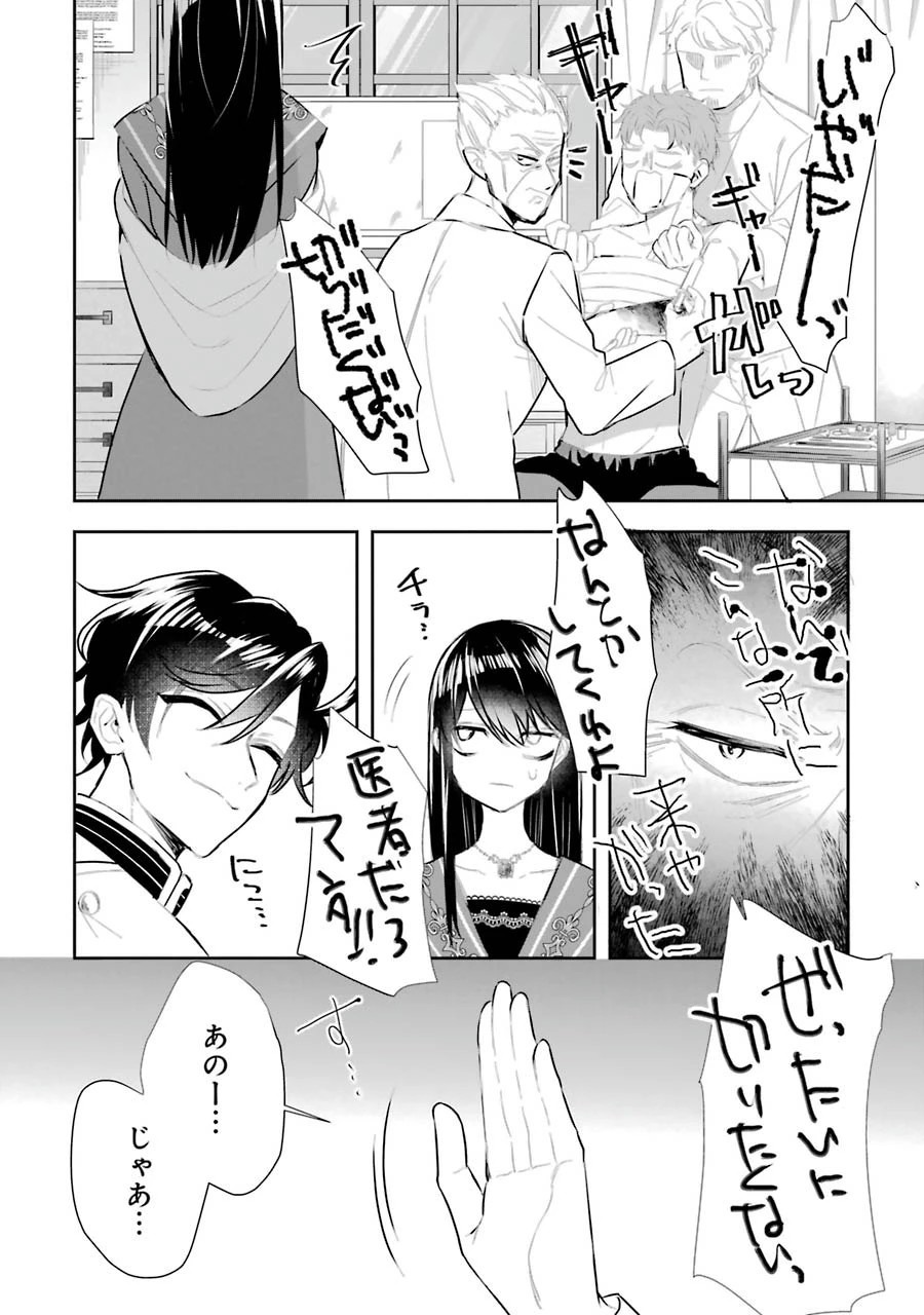 Apparently 本该是圣女，却被顶替了 聖女のはずが、どうやら乗っ取られました 성녀였는데 어째선지 아니게 되었습니다 第9話 - 21