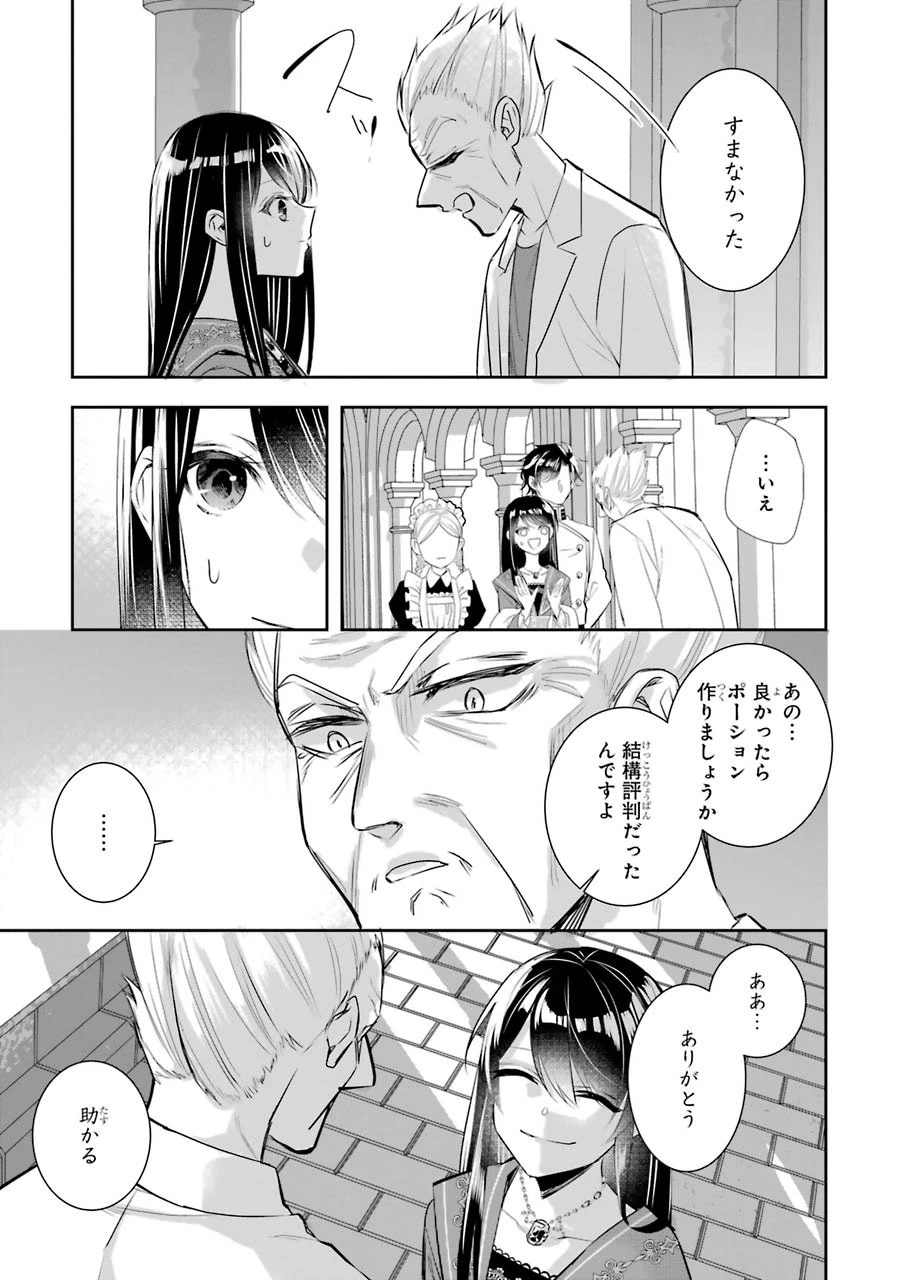 Apparently 本该是圣女，却被顶替了 聖女のはずが、どうやら乗っ取られました 성녀였는데 어째선지 아니게 되었습니다 第9話 - 24