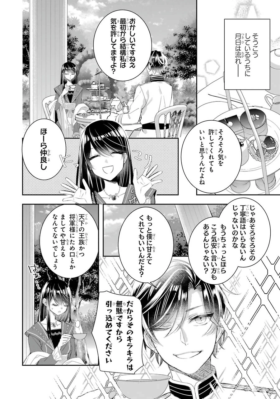 Apparently 本该是圣女，却被顶替了 聖女のはずが、どうやら乗っ取られました 성녀였는데 어째선지 아니게 되었습니다 第9話 - 25