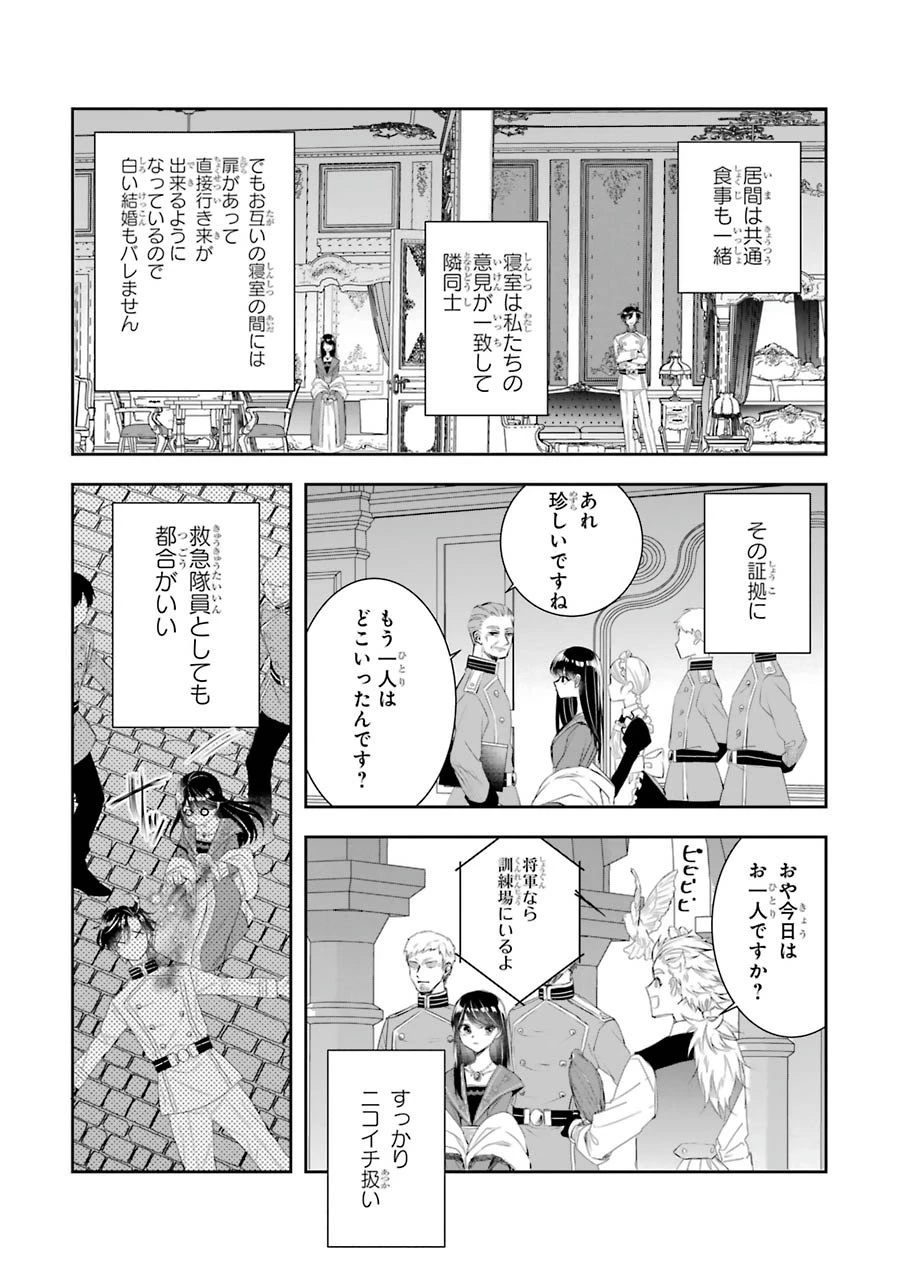 Apparently 本该是圣女，却被顶替了 聖女のはずが、どうやら乗っ取られました 성녀였는데 어째선지 아니게 되었습니다 第9話 - 27