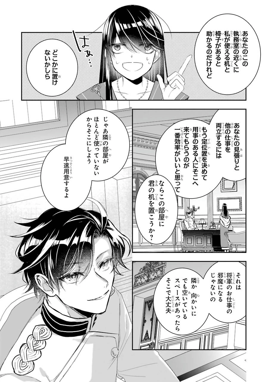 Apparently 本该是圣女，却被顶替了 聖女のはずが、どうやら乗っ取られました 성녀였는데 어째선지 아니게 되었습니다 第9話 - 29