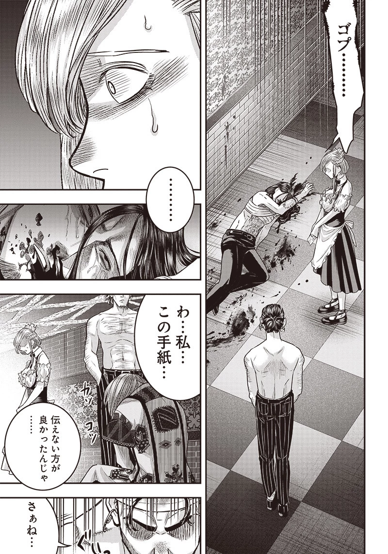 DINERダイナー 第120話 - 17