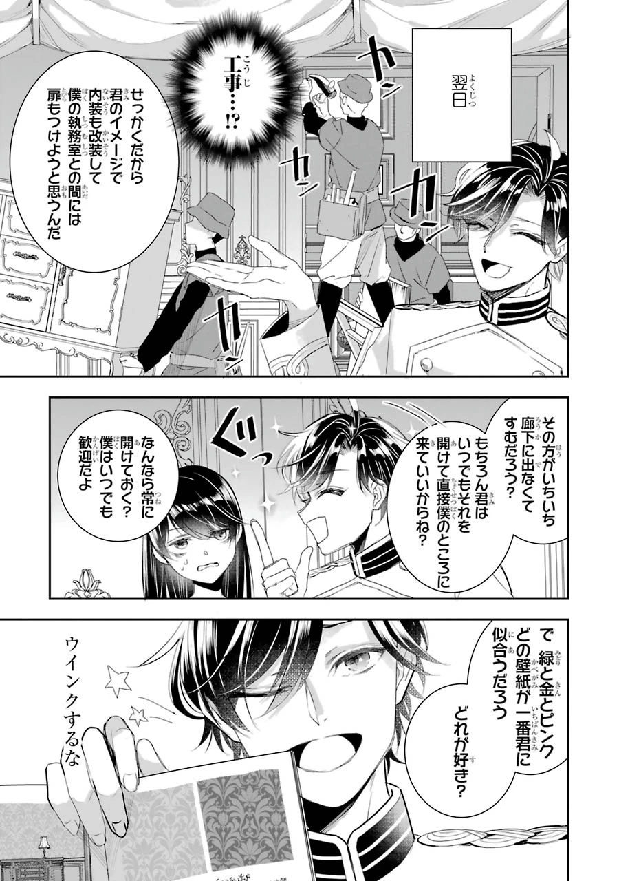 Apparently 本该是圣女，却被顶替了 聖女のはずが、どうやら乗っ取られました 성녀였는데 어째선지 아니게 되었습니다 第9話 - 30