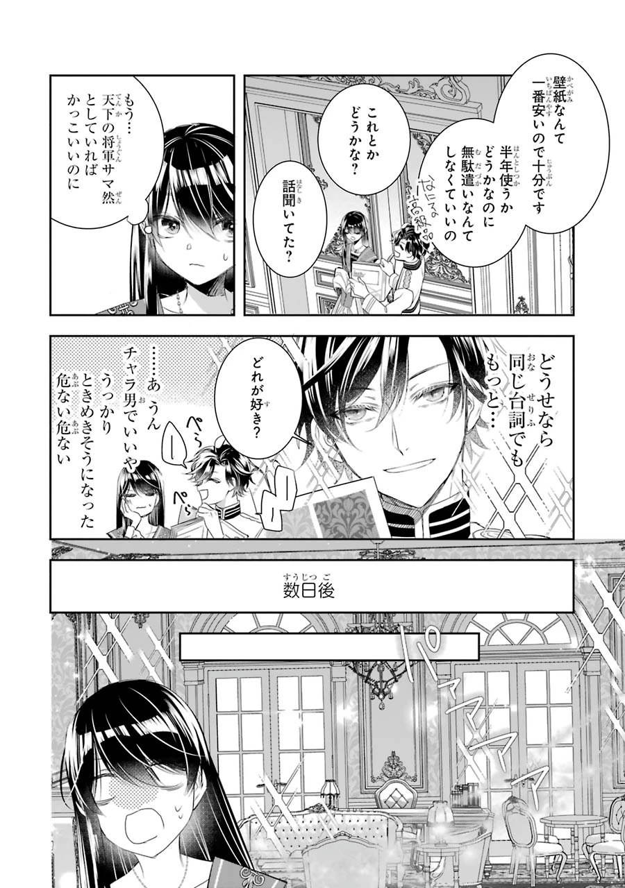 Apparently 本该是圣女，却被顶替了 聖女のはずが、どうやら乗っ取られました 성녀였는데 어째선지 아니게 되었습니다 第9話 - 31