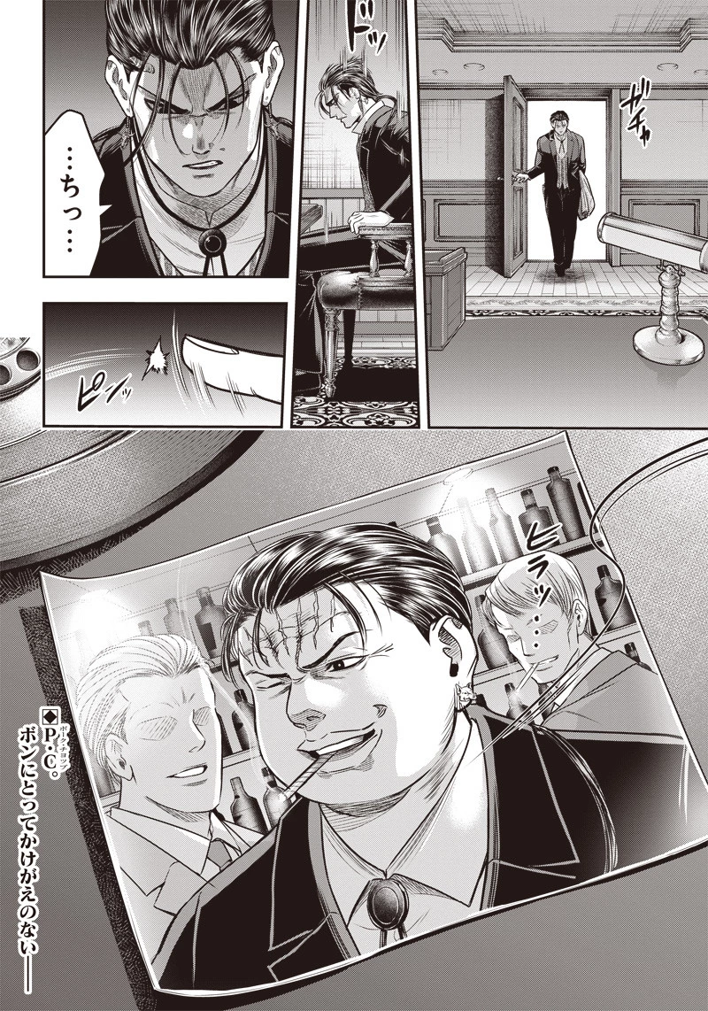 DINERダイナー 第120話 - 20