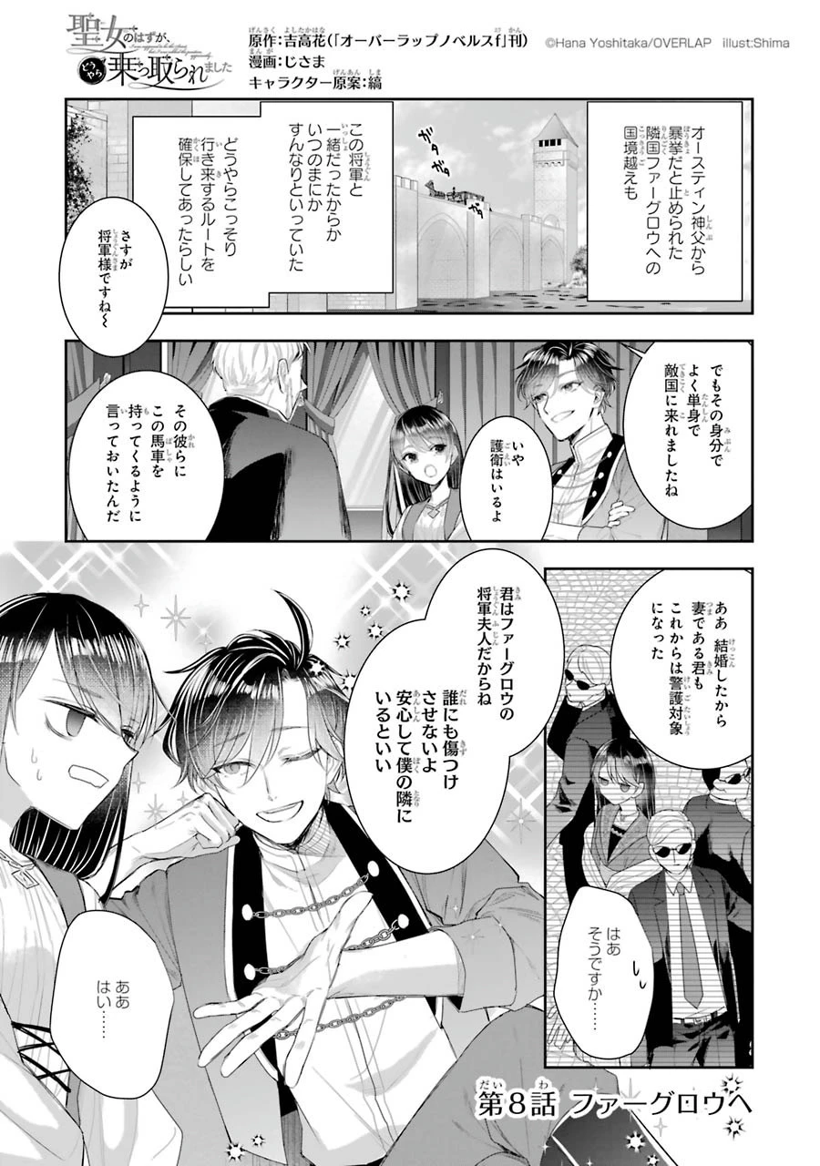 Apparently 本该是圣女，却被顶替了 聖女のはずが、どうやら乗っ取られました 성녀였는데 어째선지 아니게 되었습니다 第8話 - 3