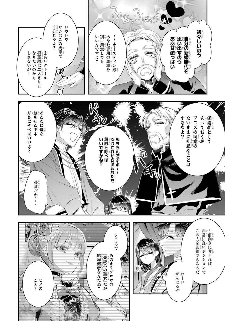 Apparently 本该是圣女，却被顶替了 聖女のはずが、どうやら乗っ取られました 성녀였는데 어째선지 아니게 되었습니다 第8話 - 4